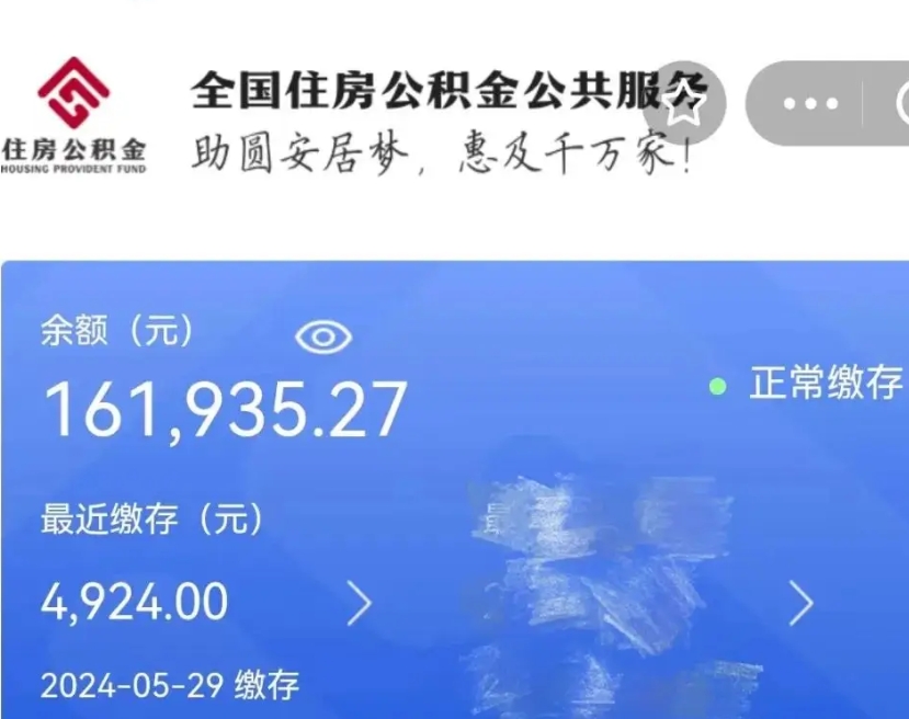 博罗公积金一次性帮提（公积金一次性提取的条件）