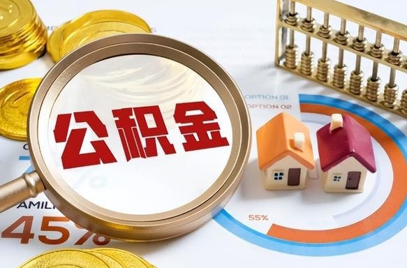 博罗离职后可以提住房公积金吗（离职以后可以提取住房公积金吗）